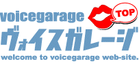 voicegarage ヴォイスガレージ welcome to voicegarage web-site